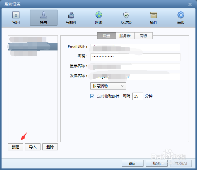 foxmail怎么添加imap邮箱账号，登录邮箱？