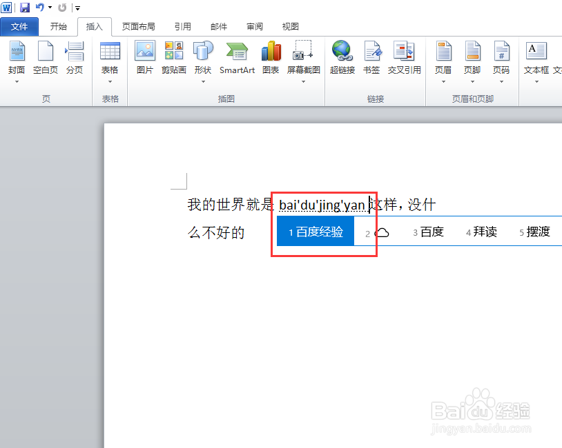 如何解决word中文字被覆盖的问题？