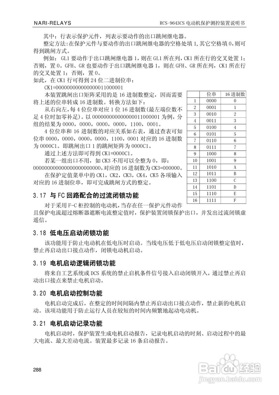 南瑞继保RCS-9681CS变压器后备保护测控装置说明书:[30]