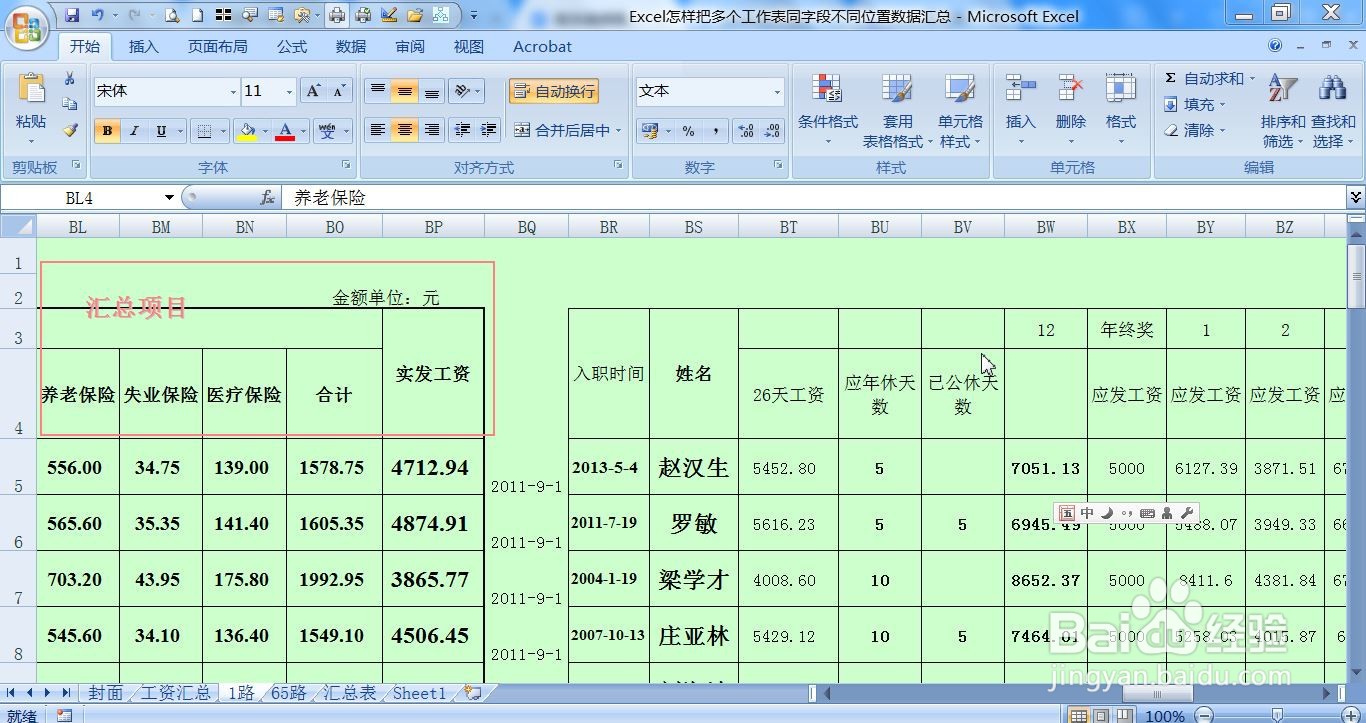 Excel怎样把多个工作表同字段不同位置数据汇总