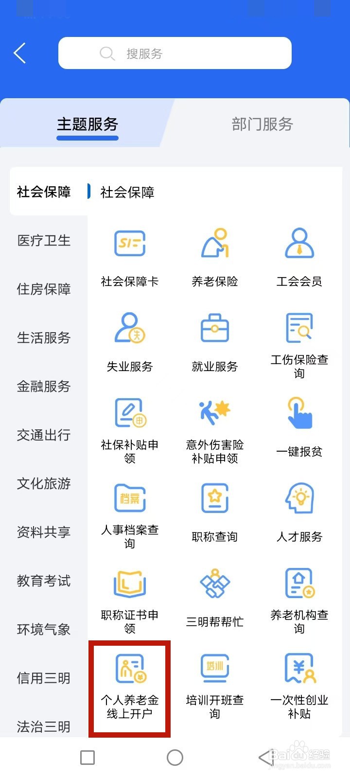 e三明怎么线上开户个人养老金
