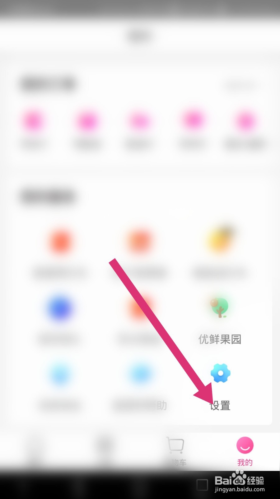 每日优鲜如何修改支付密码