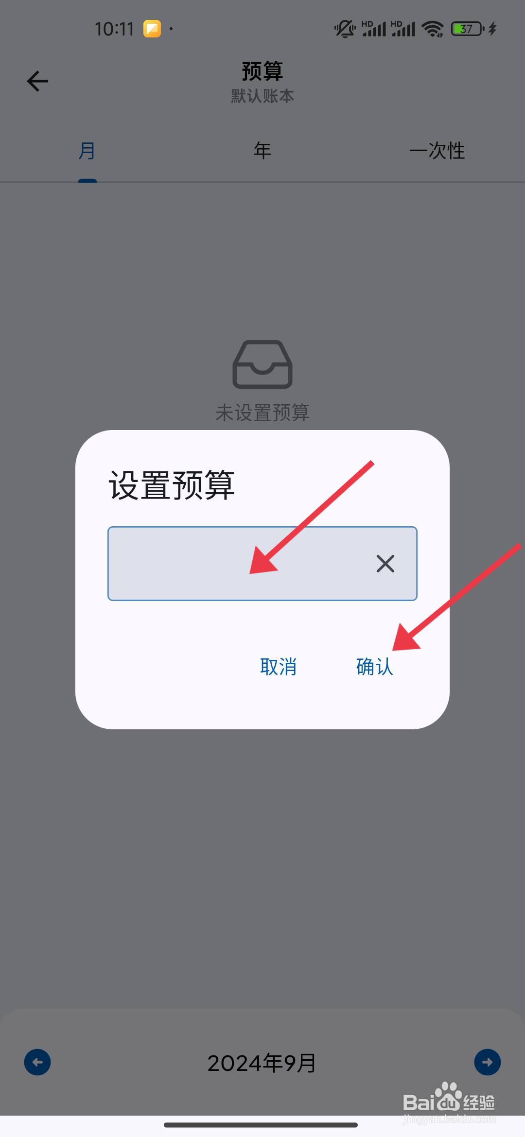 Mini记账如何设置月预算？