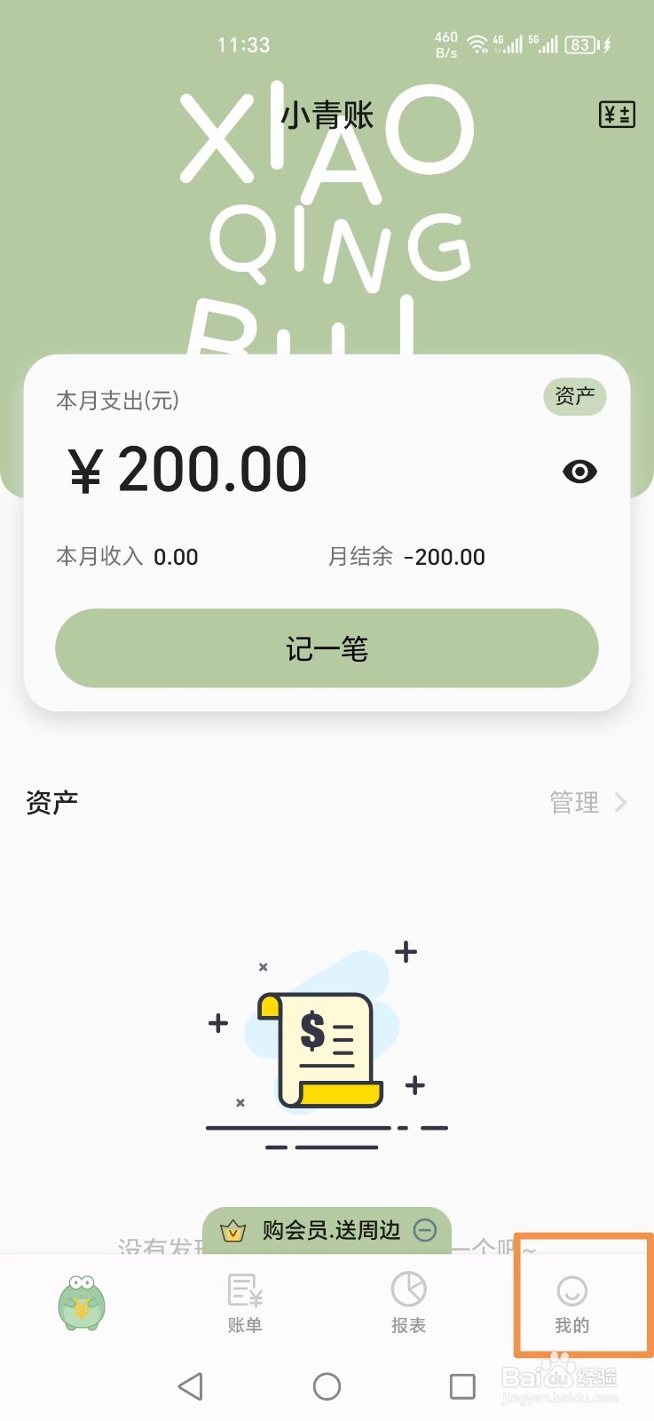 小青账APP怎么删除会员租用分类