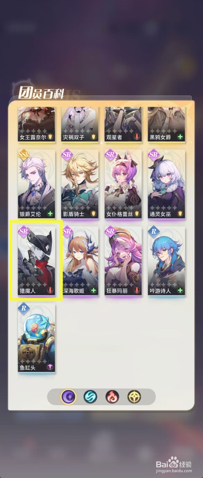 怎样查看命运圣契猎魔人的【攻击】