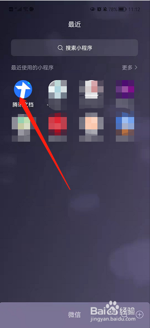 如何在微信小程序中快速创建word在线文档