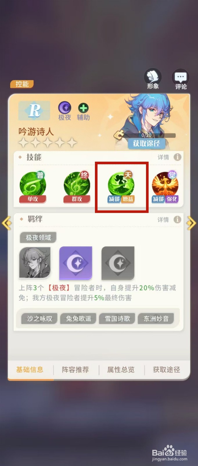 怎样查看命运圣契吟咏诗人的【减能增益】