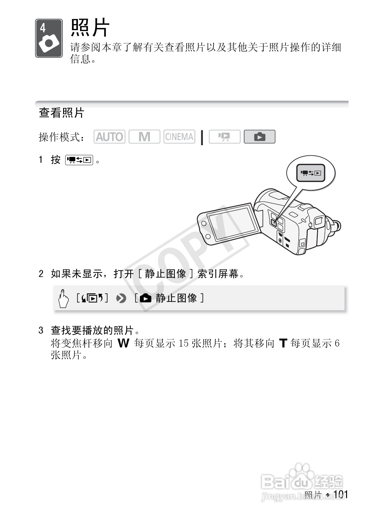 佳能LEGRIA HF M400数码摄像机使用说明书:[11]