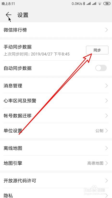 华为运动健康怎么手动同步数据