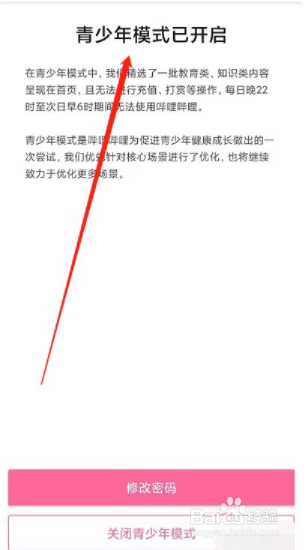 哔哩哔哩在哪里开启青少年模式