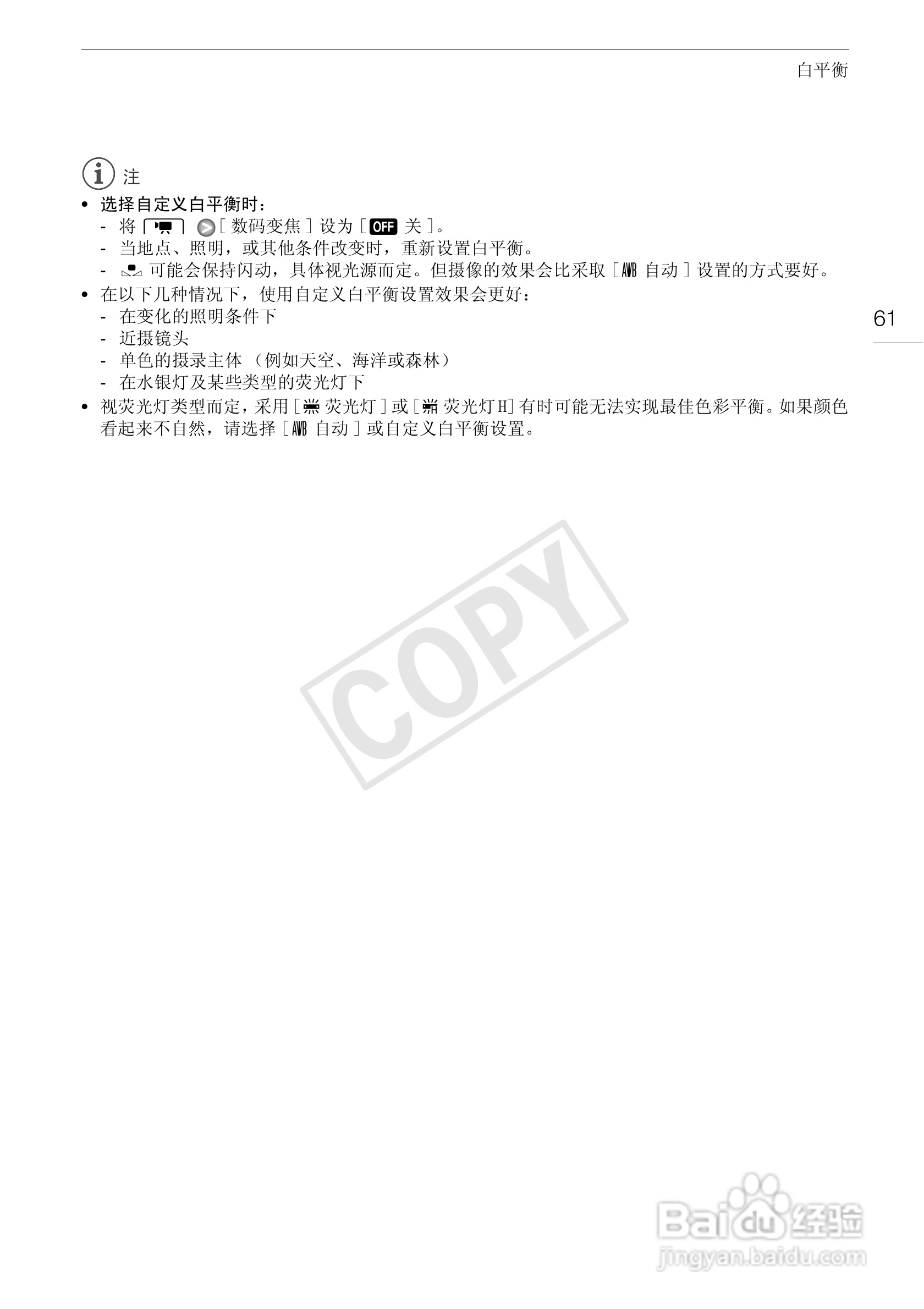 佳能XA10数码摄像机使用说明书:[7]