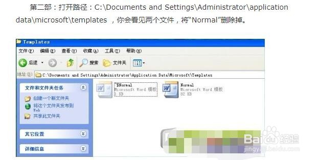 Word2003文档打不开怎么办