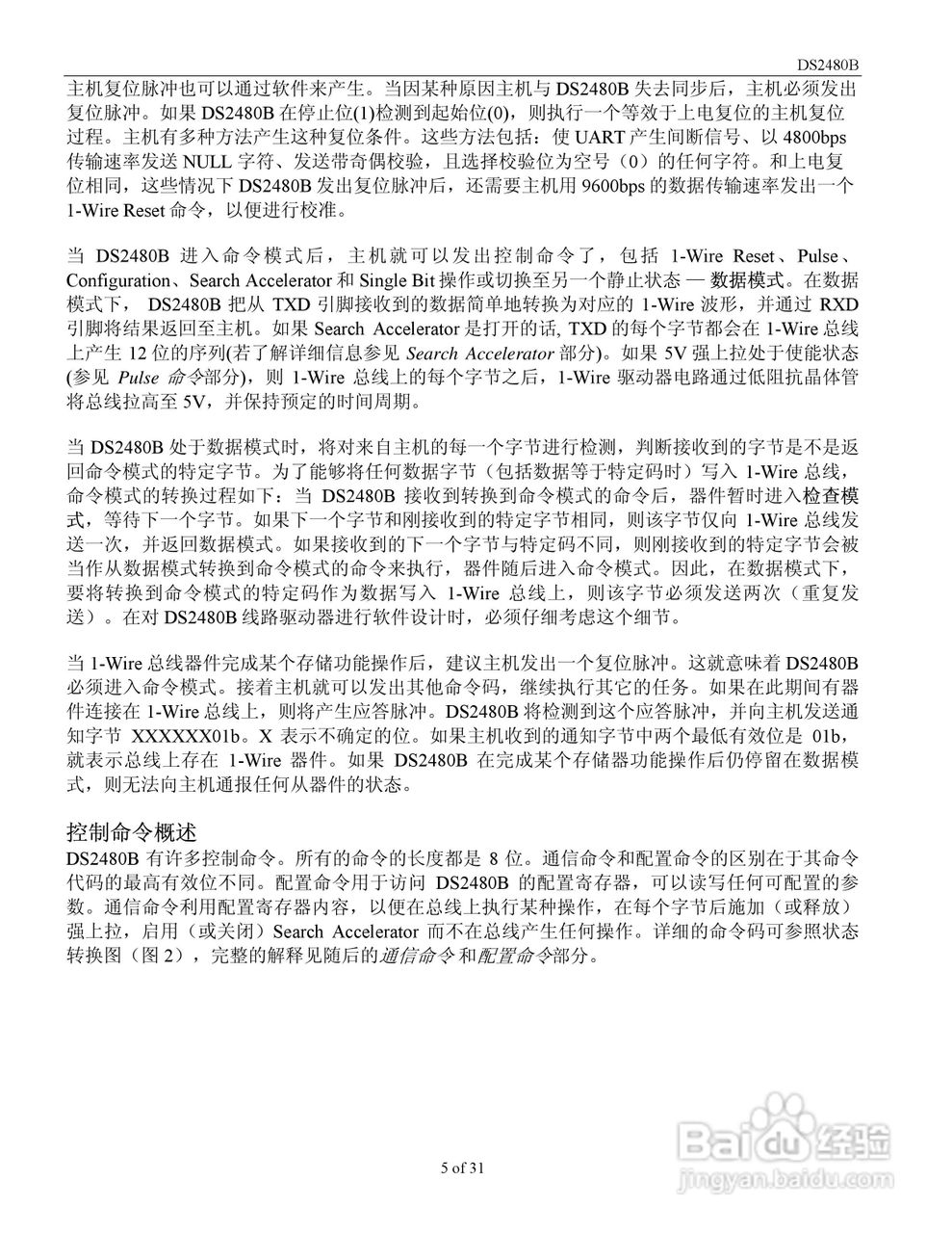 DALLAS MAXIM DS2480B带负载传感器的串行1-Wire驱动器:[1]