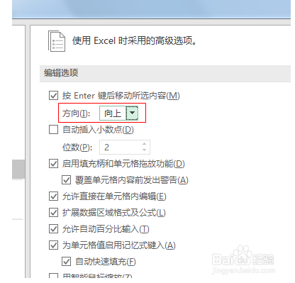 Excel如何设置回车键方向？