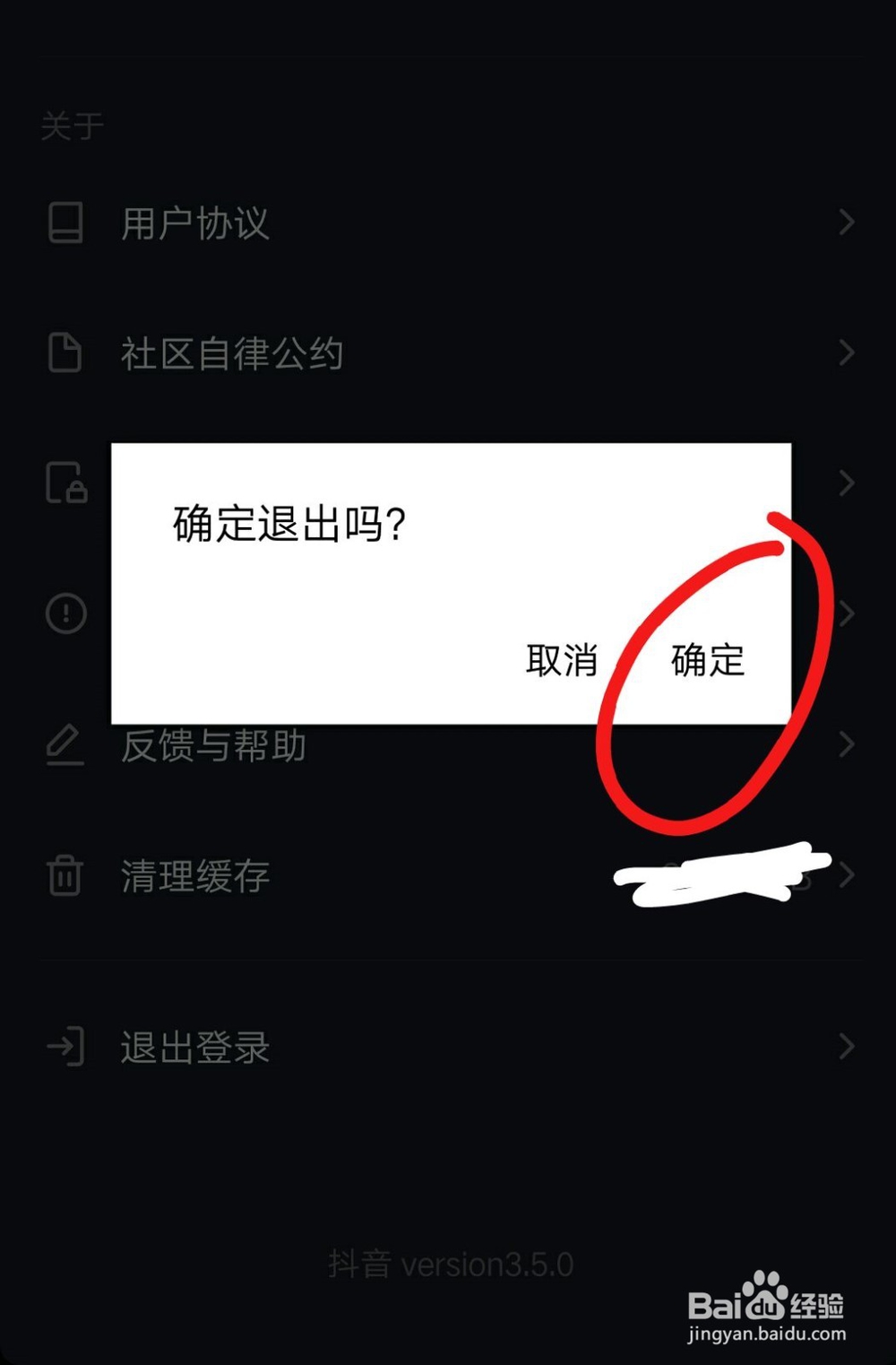 3.5.0版抖音删除视频及退出登录的方式