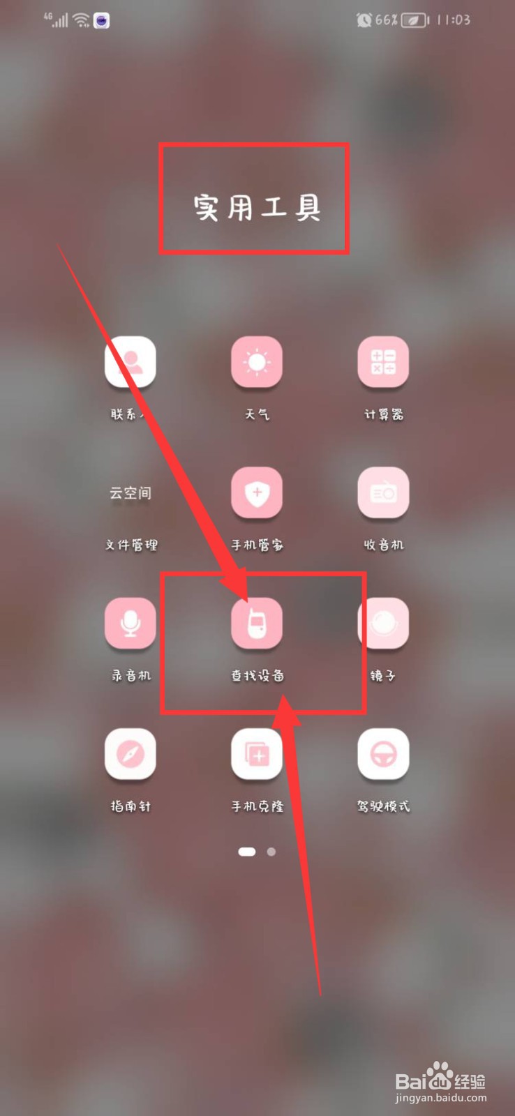 华为手机丢了如何定位找回来