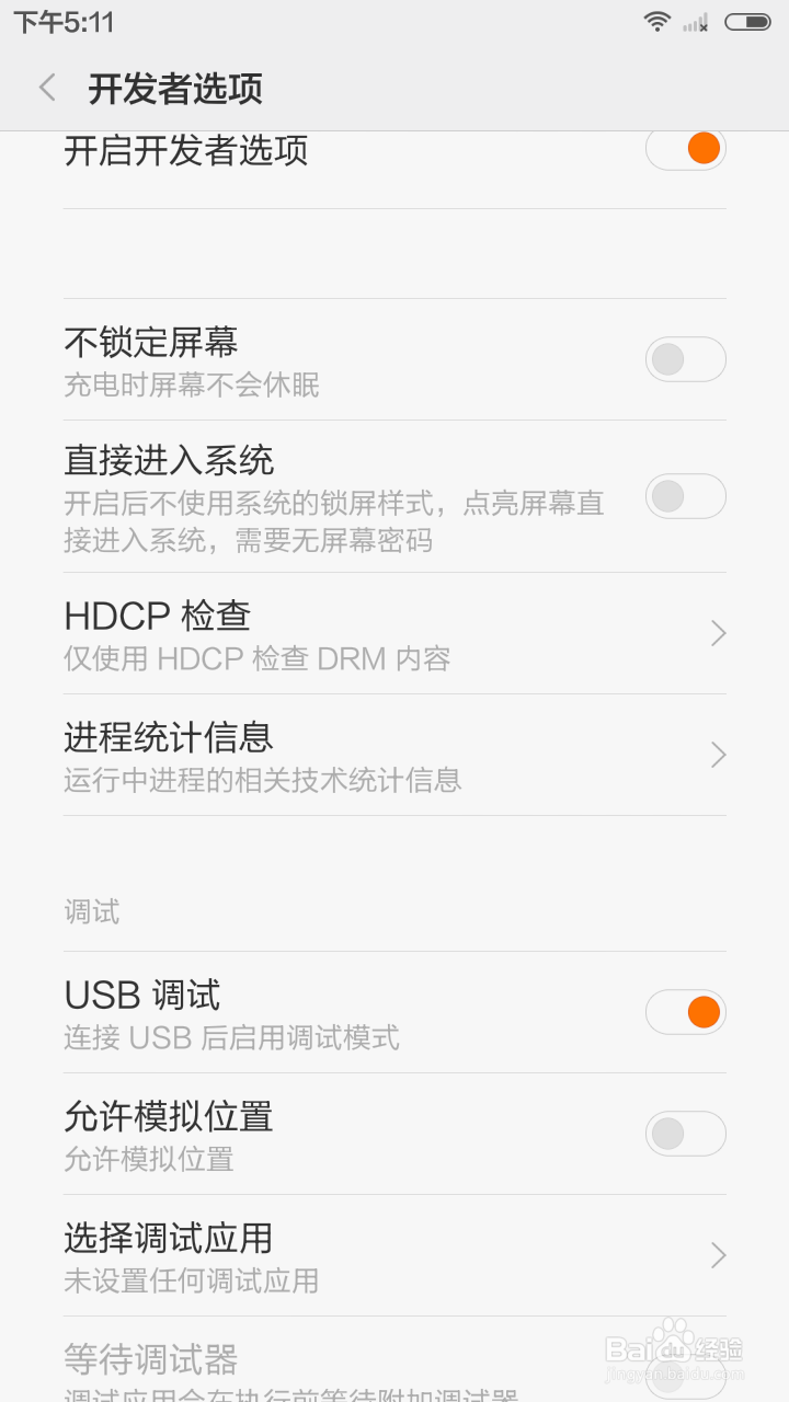 手机如何开启usb调试