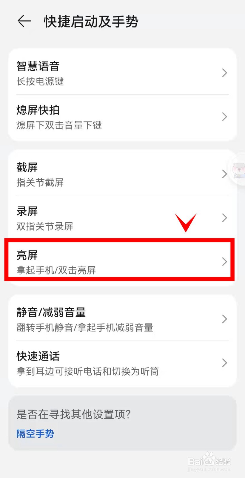 荣耀50怎样开启拿起手机亮屏