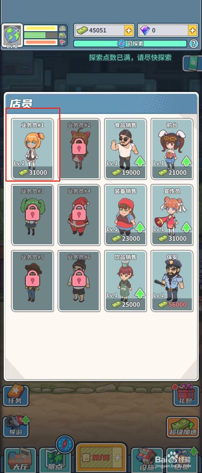 旅行社模拟器如何查看店员钱多多的当前等级