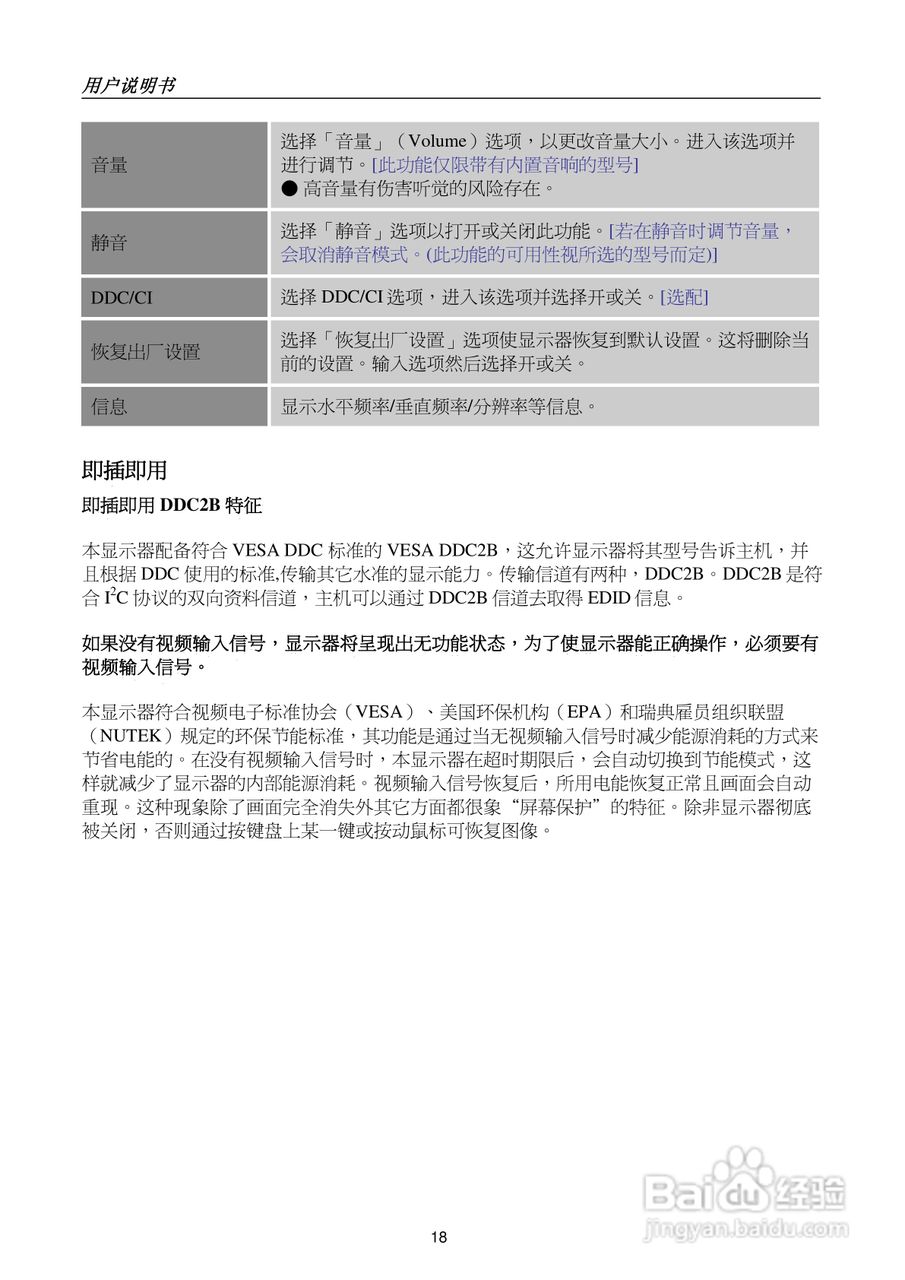 瀚视奇HL195ABB液晶显示器使用手册1.0版:[2]