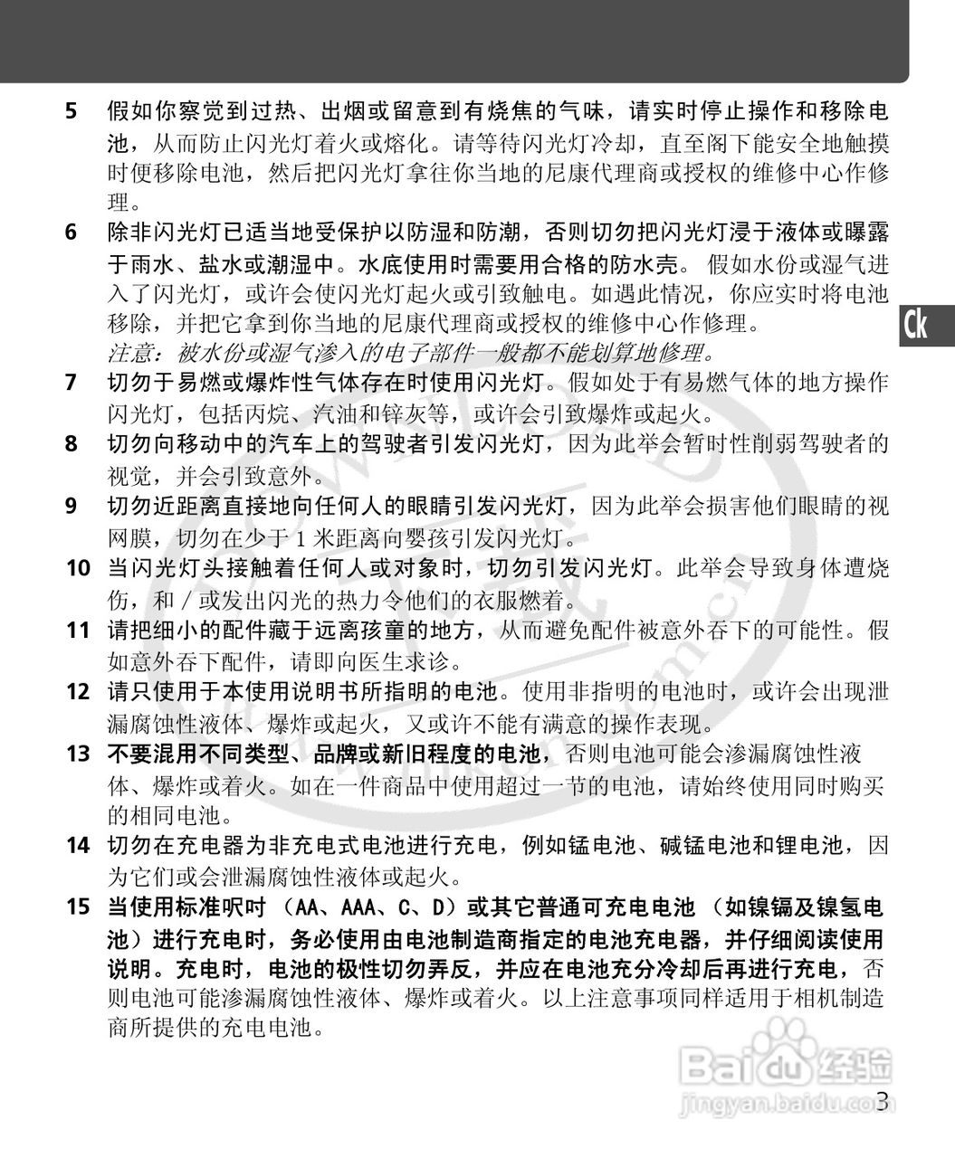 尼康SB-400数码相机使用说明书:[6]