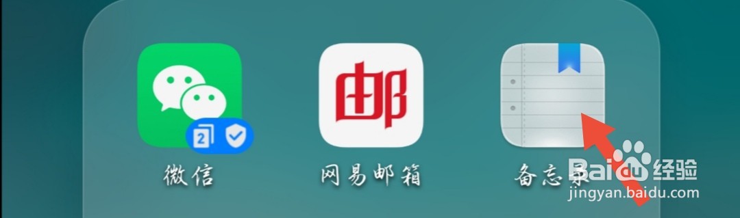 华为手机备忘录怎么使用