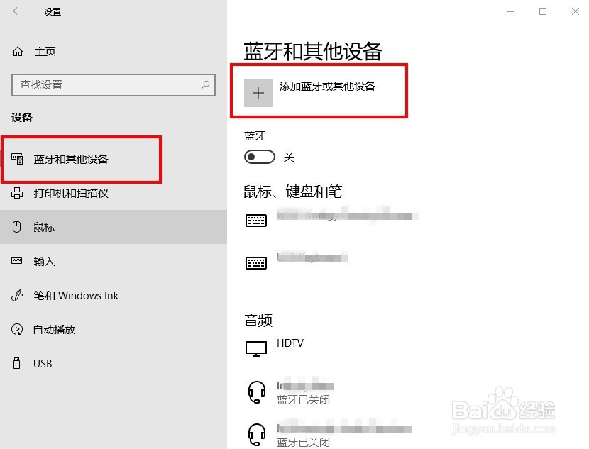 win10如何添加蓝牙鼠标