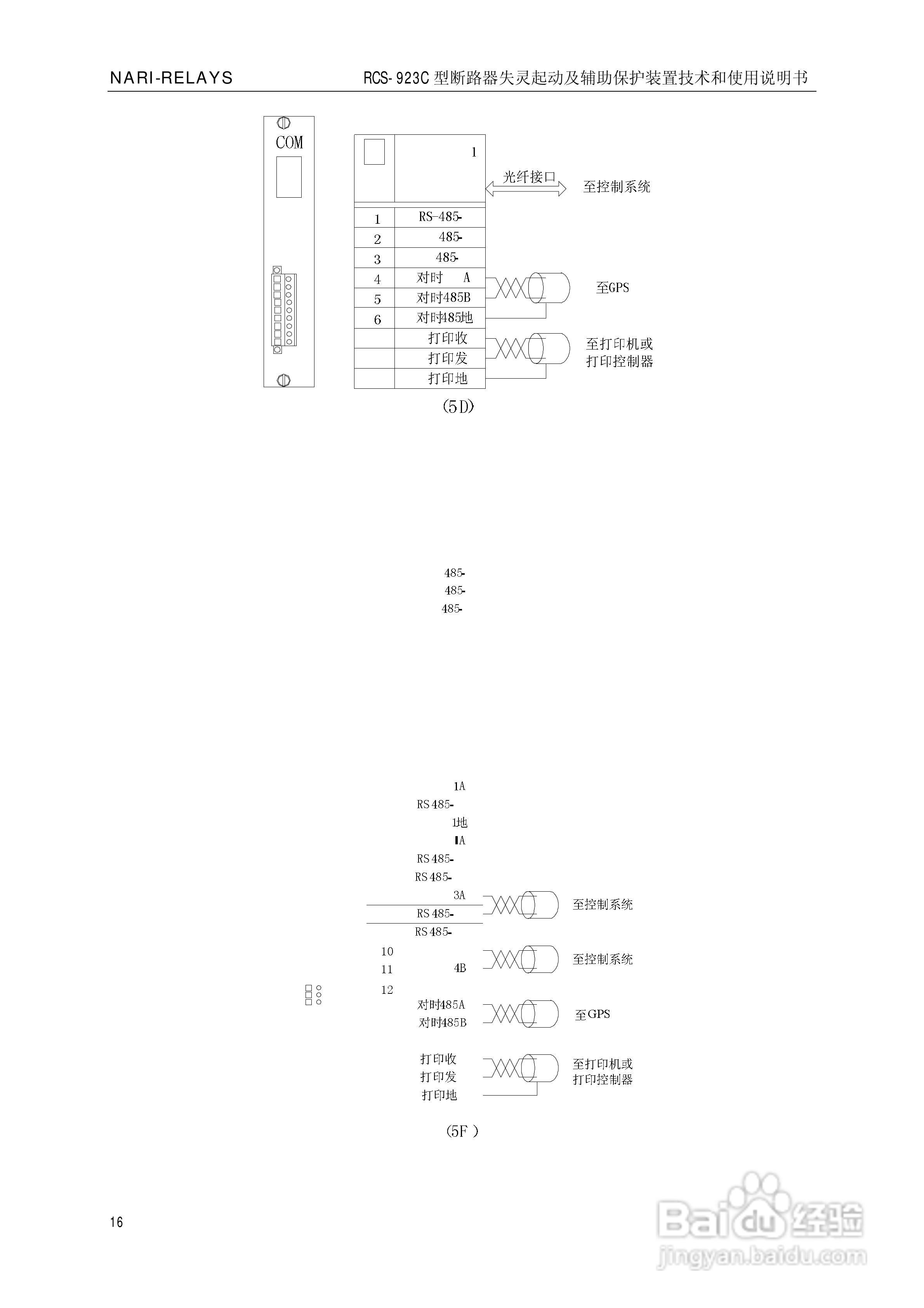 南瑞继保RCS-923C型断路器失灵起动及辅助保护装置使用:[2]