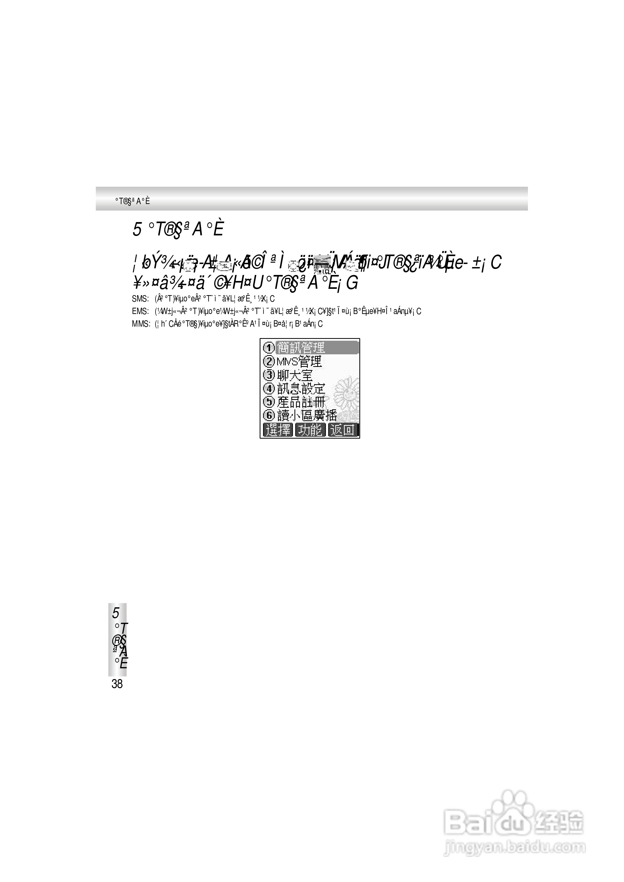 OKWAP A363手机说明书:[5]