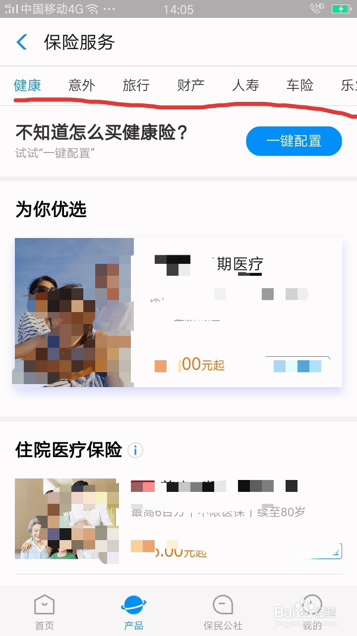 怎么在支付宝里买保险