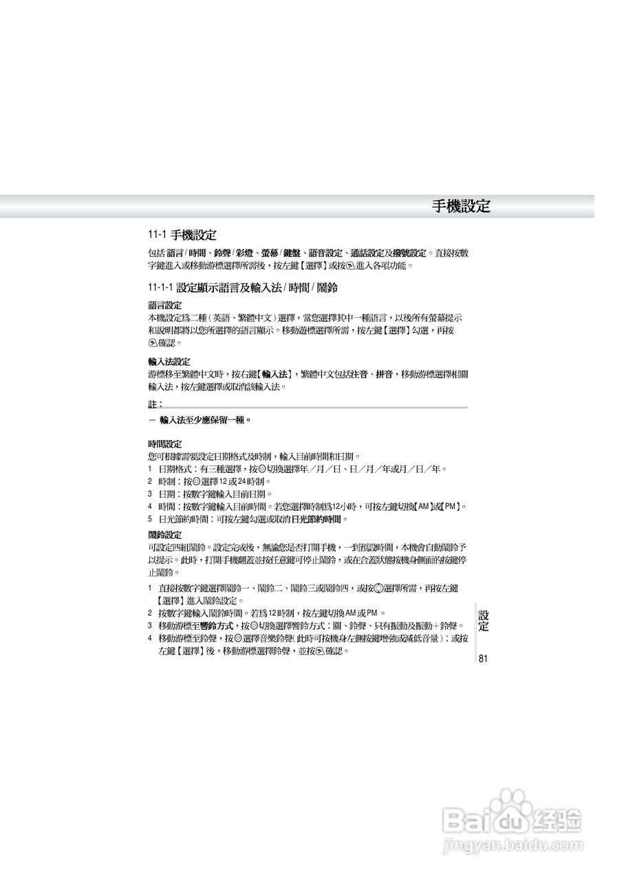 OKWAP A362手机说明书:[9]