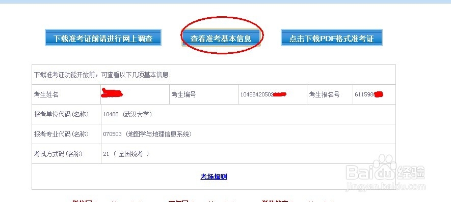研究生考试准考证下载打印