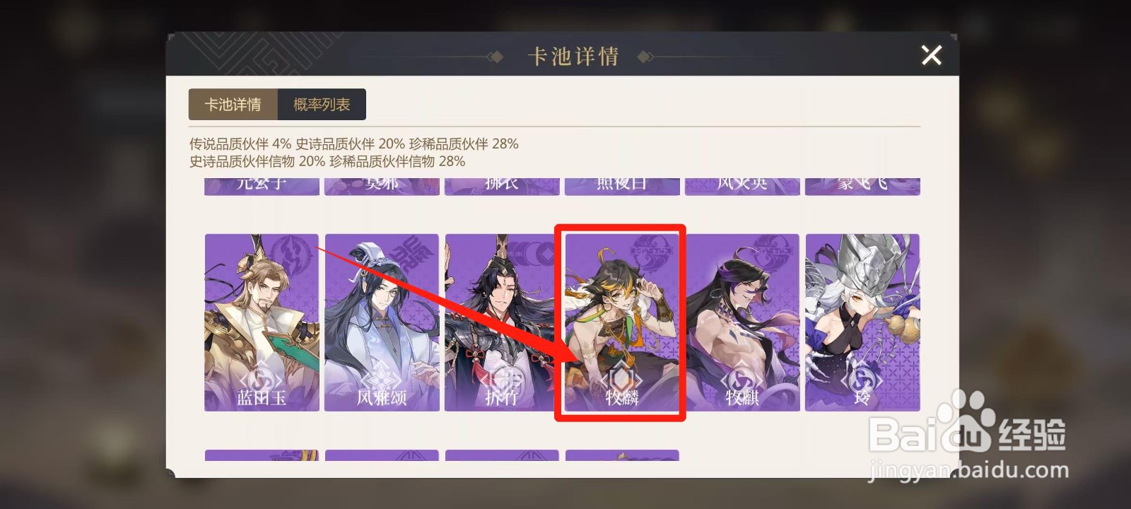 启明幻歌怎样查看牧麟的基础信息