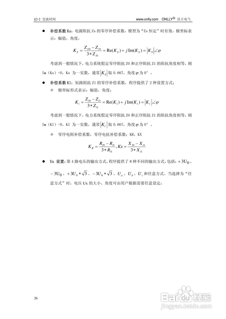昂立ONLLY系列微机型继电保护测试系统用户手册:[4]