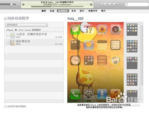 把iphone里面的东西放到itunes里