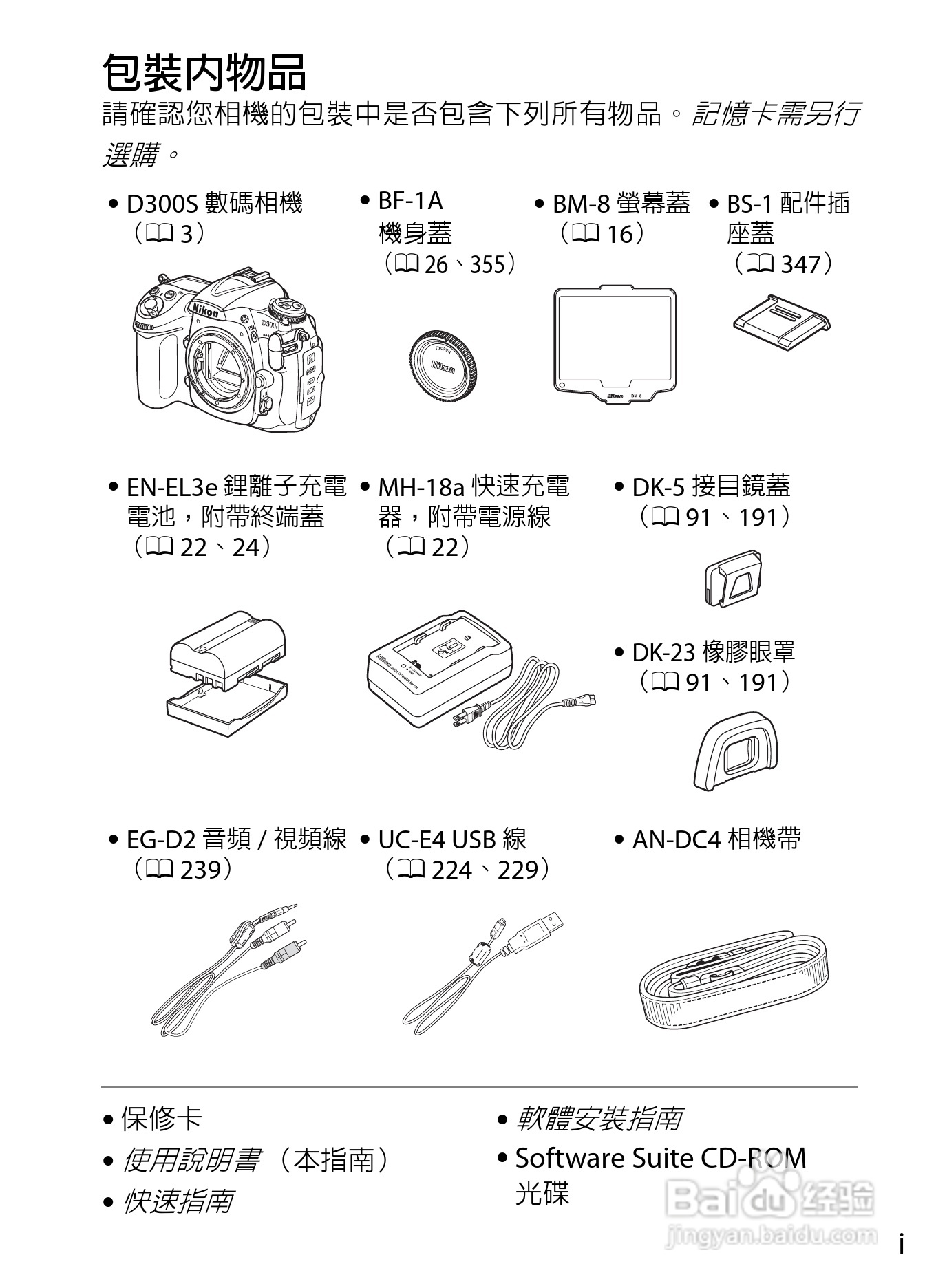 尼康D300S数码相机使用说明书:[1]