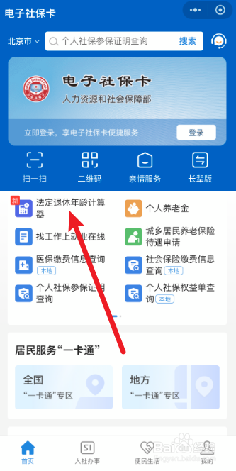 法定退休年龄怎么计算