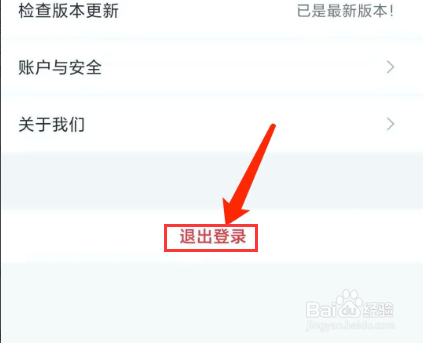 小翼管家app怎样退出登录