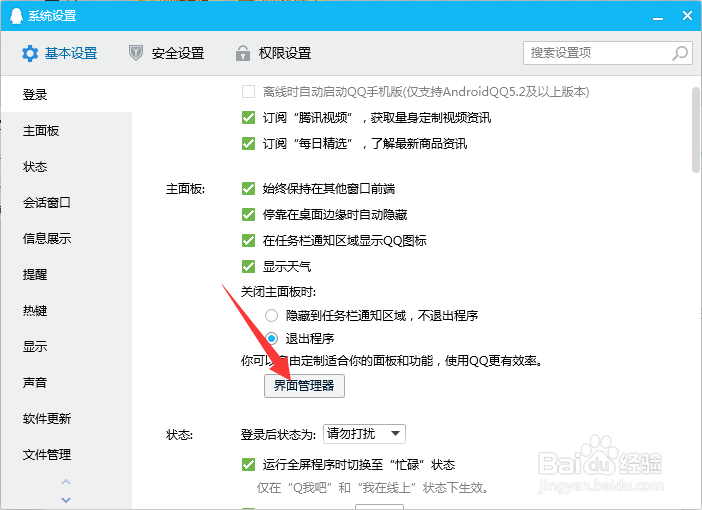 怎么在qq个人信息区显示qq会员中心图标