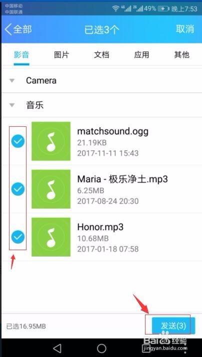 如何快速将手机文件传到电脑上