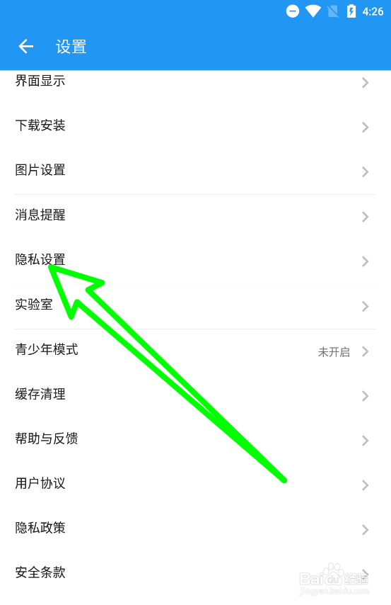 酷安APP设置接受私信的范围