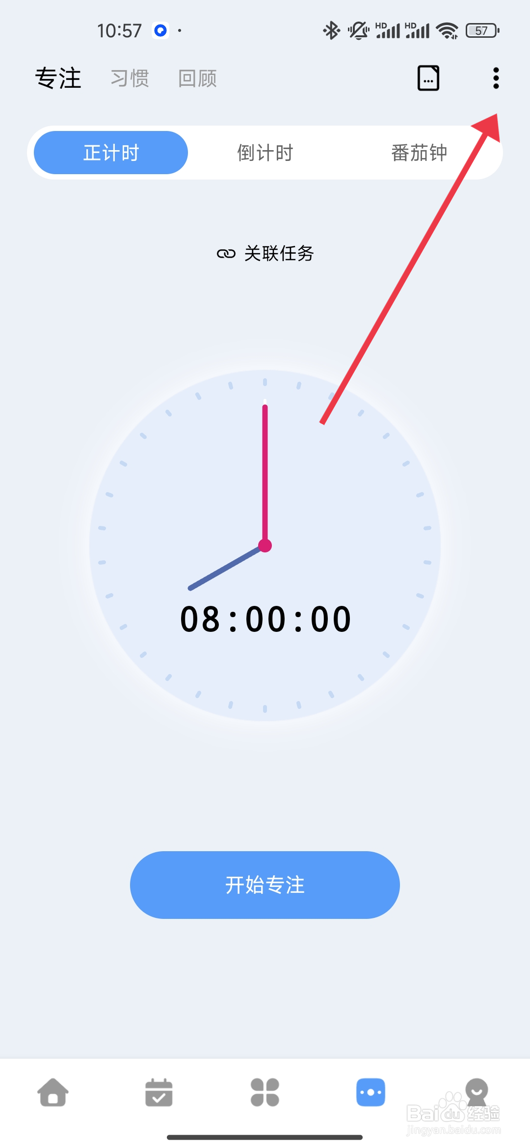 一木清单普通模式的设置方法