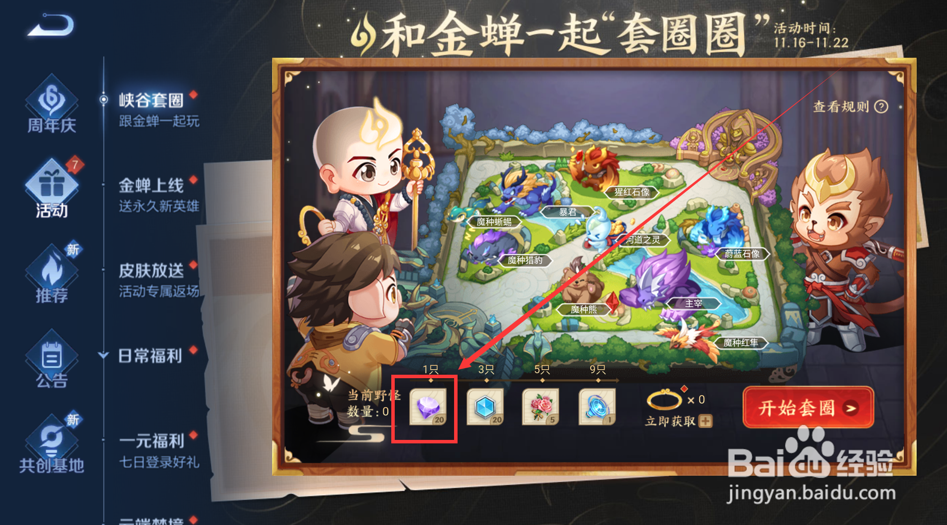 王者荣耀怎样在峡谷套圈活动获得钻石