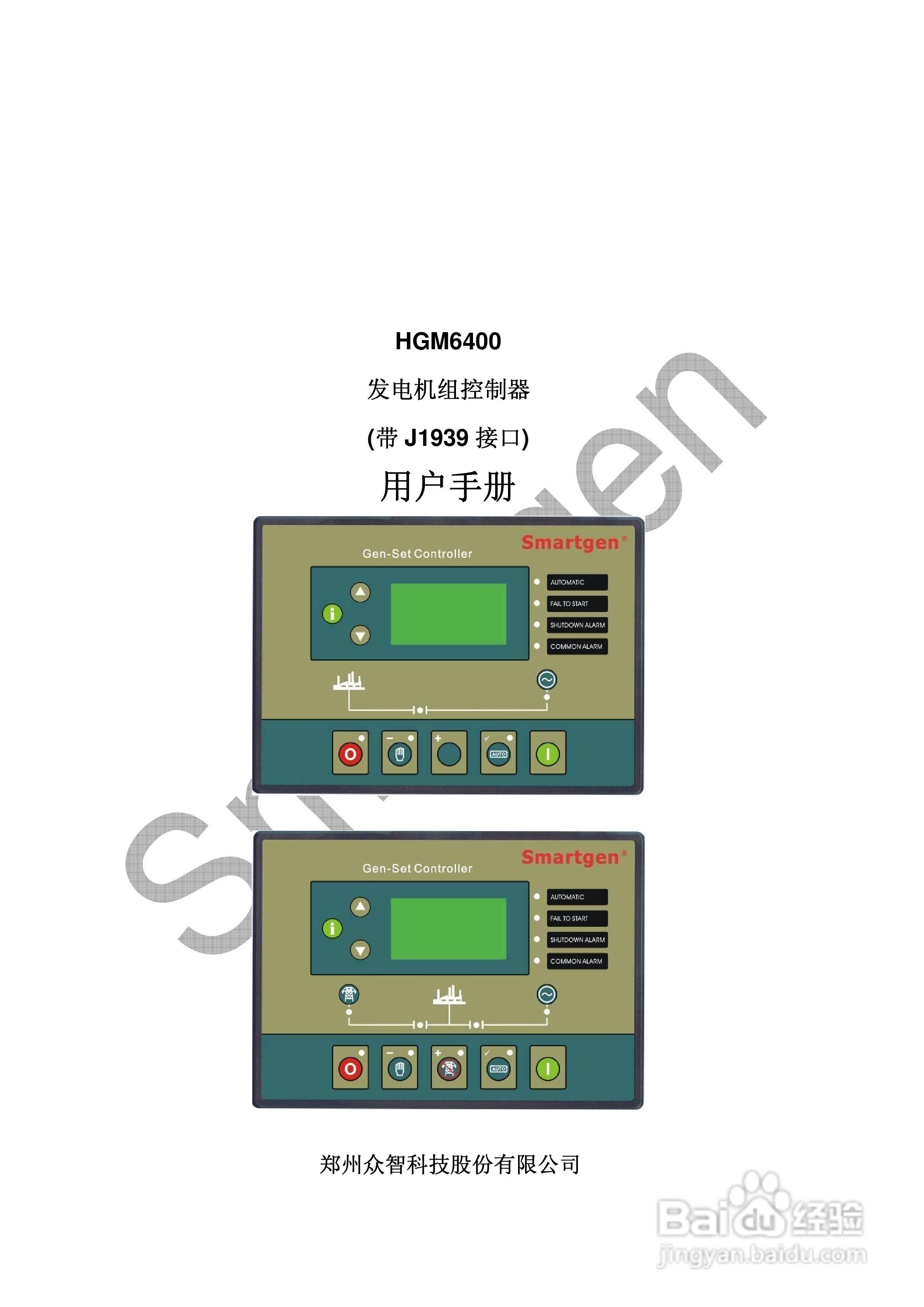 众智 HGM6400发电机组控制器用户手册:[1]