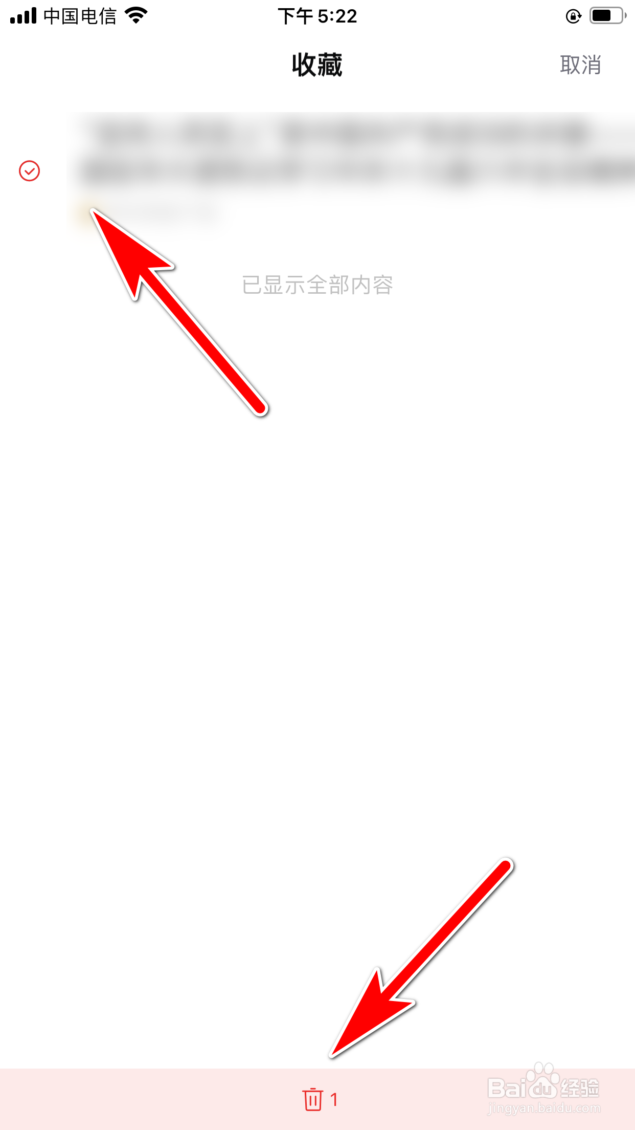快报怎么取消收藏新闻