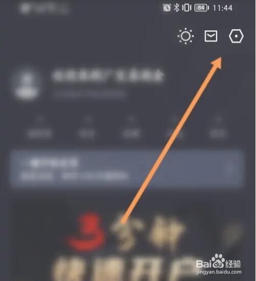 广发证券易淘金如何开启长辈关怀版