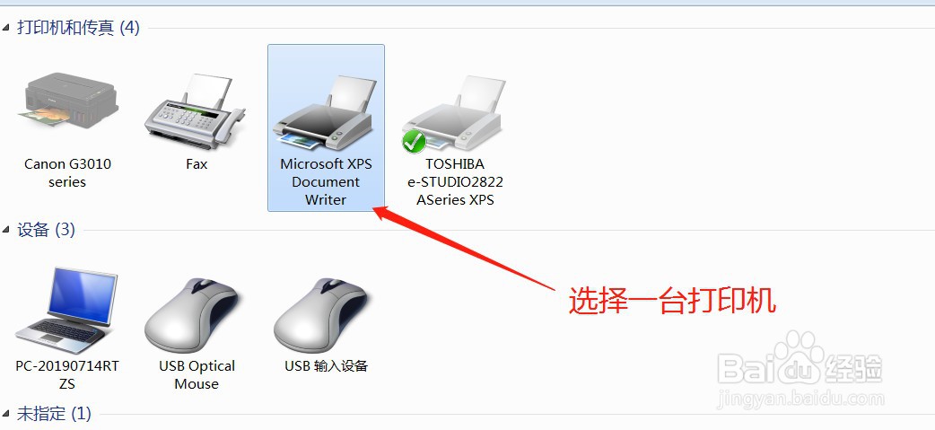 如何将常用的打印机在电脑上设置为默认打印机