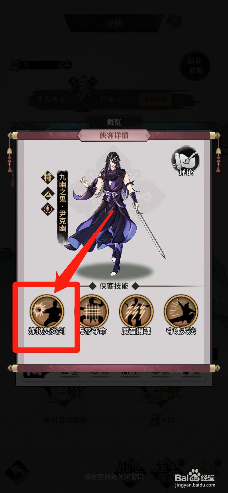 不休江湖怎样查看尹克幽的炼狱焚炎剑