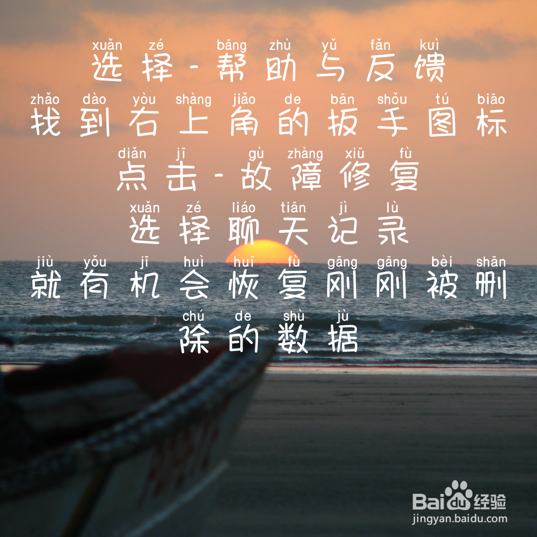 微信如何找回被删的聊天记录?