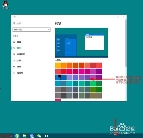 window 10电脑桌面任务栏怎么变色